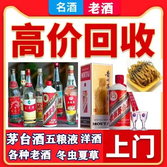 蔚县八十年茅台酒回收上门哪里回收(附近上门回收茅台酒）